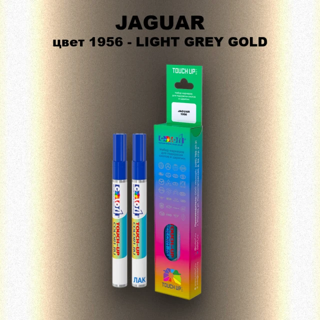 Маркер с краской JAGUAR, цвет 1956 - LIGHT GREY GOLD