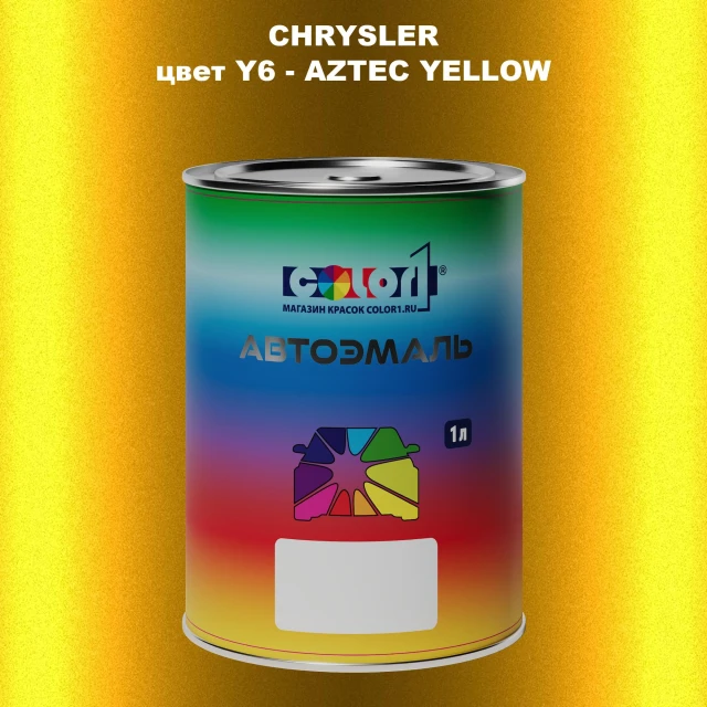 Автомобильная краска CHRYSLER, цвет Y6 - AZTEC YELLOW