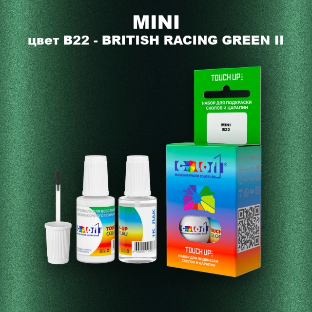 Краска для сколов во флаконе с кисточкой MINI, цвет B22 - BRITISH RACING GREEN II