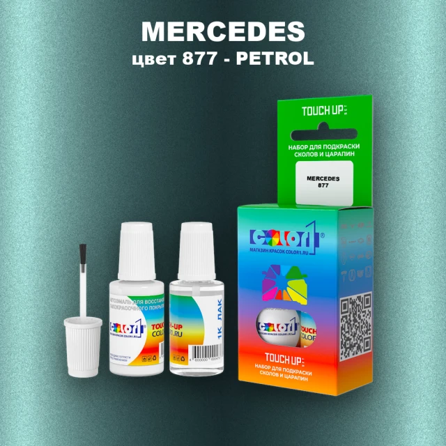 Краска для сколов во флаконе с кисточкой MERCEDES, цвет 877 - BLUE GREEN
