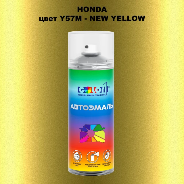 Аэрозольная краска HONDA, цвет Y57M - NEW YELLOW