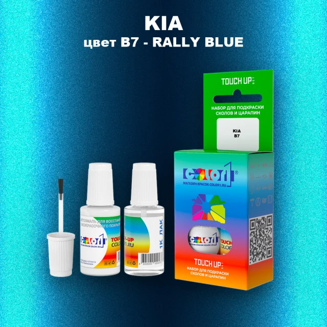Краска для сколов во флаконе с кисточкой KIA, цвет B7 - RALLY BLUE