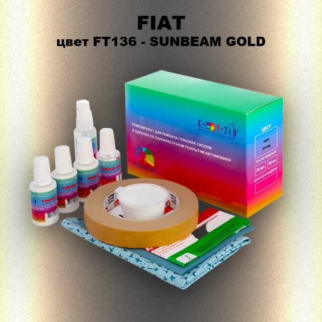 Ремкомплект для ремонта глубоких сколов и царапин FIAT, цвет FT136 - SUNBEAM GOLD