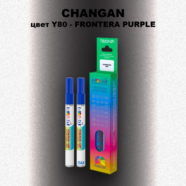 Маркер с краской CHANGAN, цвет Y80 - FRONTERA PURPLE