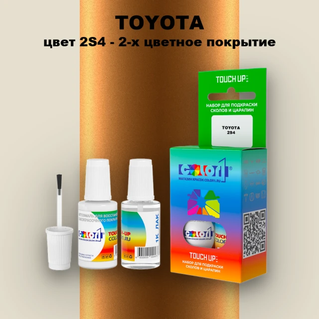 Краска для сколов во флаконе с кисточкой TOYOTA, цвет 2S4 - 2-х цветное покрытие