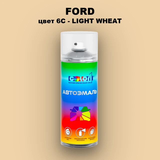Аэрозольная краска FORD, цвет 6C - LIGHT WHEAT