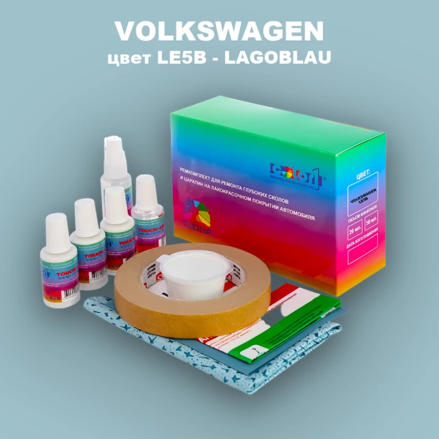 Ремкомплект для ремонта глубоких сколов и царапин VOLKSWAGEN, цвет LE5B - LAGOBLAU