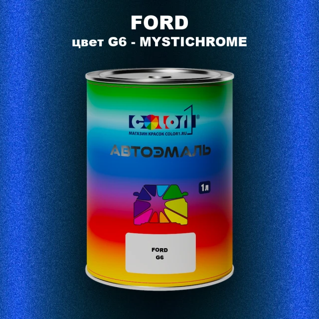 Автомобильная краска FORD, цвет G6 - MYSTICHROME