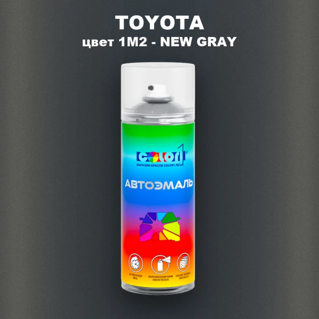 Аэрозольная краска TOYOTA, цвет 1M2 - NEW GRAY