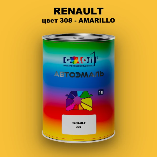 Автомобильная краска RENAULT, цвет 308 - AMARILLO
