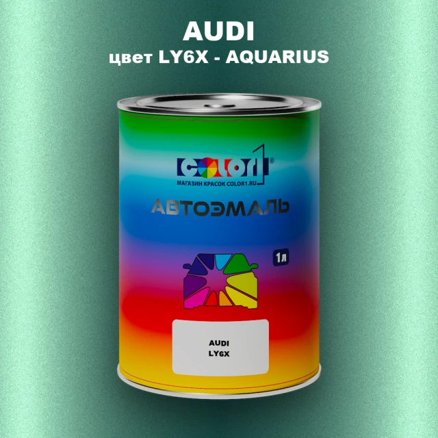 Автомобильная краска AUDI, цвет LY6X - AQUARIUS