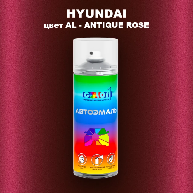 Аэрозольная краска HYUNDAI, цвет AL - ANTIQUE ROSE