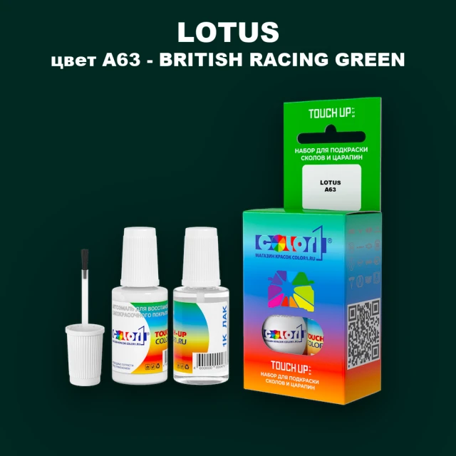 Краска для сколов во флаконе с кисточкой LOTUS, цвет A63 - BRITISH RACING GREEN