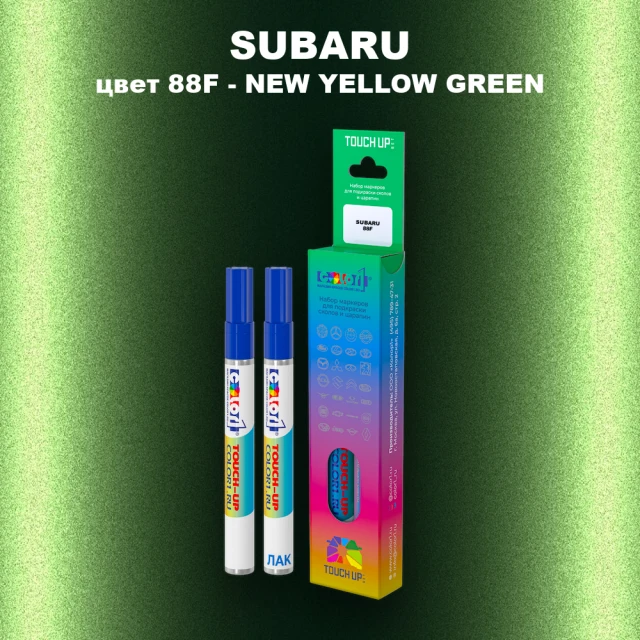 Карандаш-маркер с краской SUBARU, цвет 88F - YELLOWISH GREEN