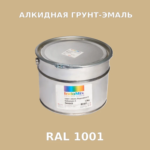Алкидная антикоррозионная грунт-эмаль ИНДОСИНГЛ, цвет RAL 1001, 1кг