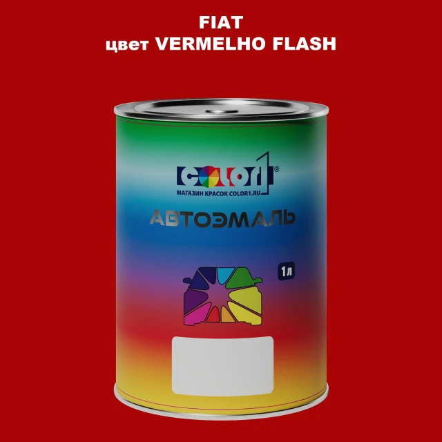 Автомобильная краска FIAT, цвет - VERMELHO FLASH