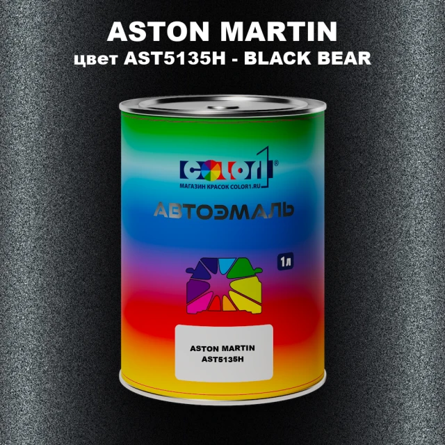 Автомобильная краска ASTON MARTIN, цвет AST5135H - BLACK BEAR