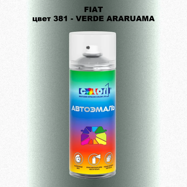 Аэрозольная краска FIAT, цвет 381 - VERDE ARARUAMA