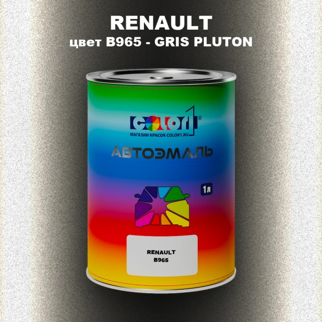 Автомобильная краска RENAULT, цвет B965 - GRIS PLUTON
