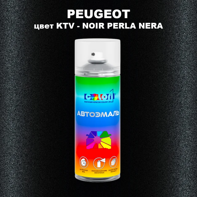 Аэрозольная краска PEUGEOT, цвет KTV - NOIR PERLA NERA