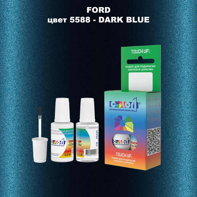 Краска для сколов во флаконе с кисточкой FORD, цвет 5588 - DARK BLUE