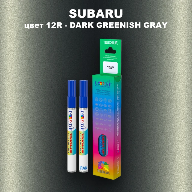 Карандаш-маркер с краской SUBARU, цвет 12R - DARK GREENISH GRAY