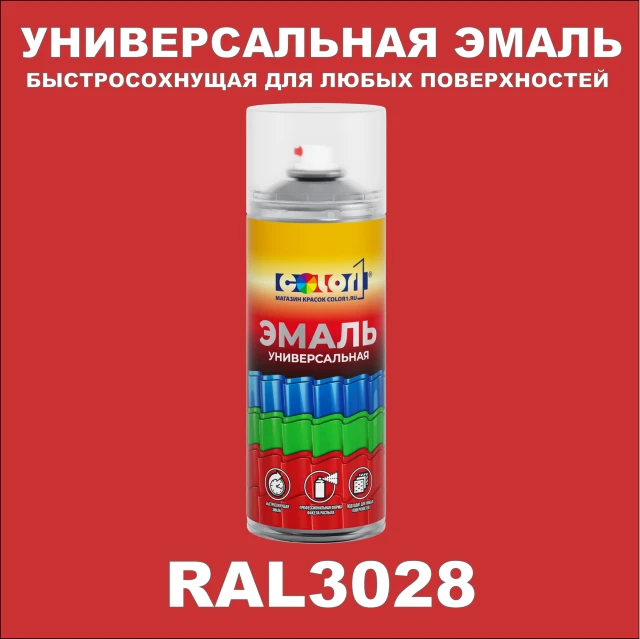 RAL 3028 универсальная аэрозольная краска, спрей 400мл