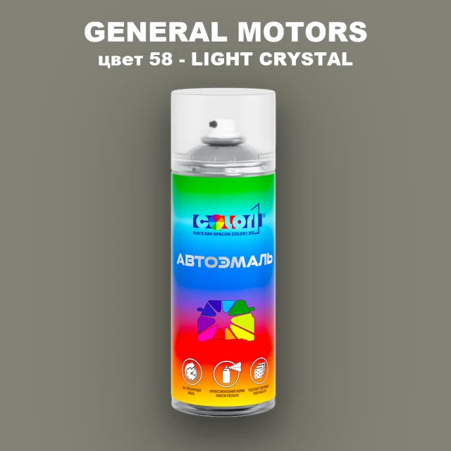 Аэрозольная краска GM цвет GM - 58 - LIGHTCRYSTAL