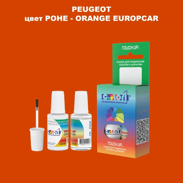 Краска для сколов во флаконе с кисточкой PEUGEOT, цвет POHE - ORANGE EUROPCAR