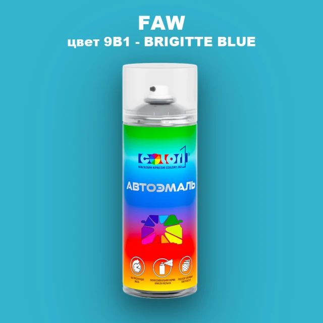 Аэрозольная краска FAW, цвет 9B1 - BRIGITTE BLUE