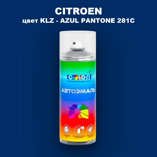 Аэрозольная краска CITROEN, цвет KLZ - AZUL PANTONE 281C