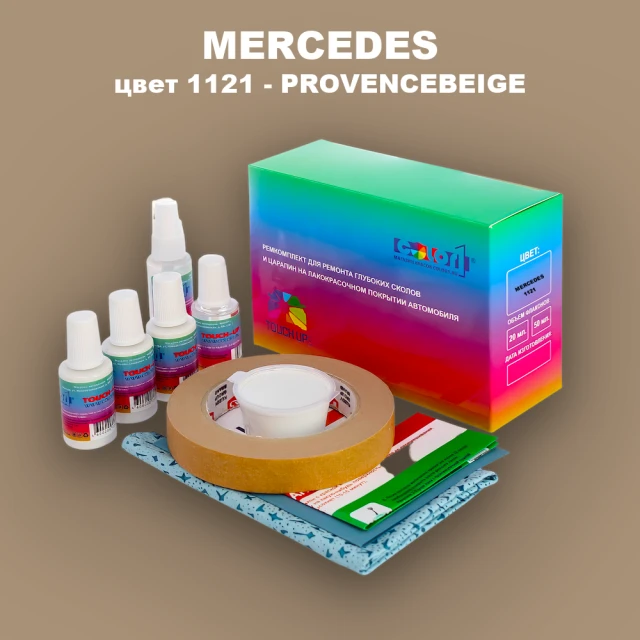 Ремкомплект для ремонта глубоких сколов и царапин MERCEDES, цвет 1121 - PROVENCEBEIGE