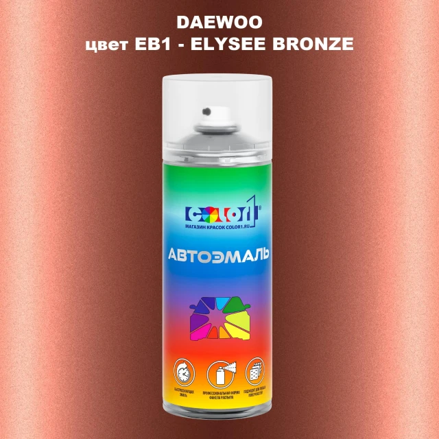 Аэрозольная краска DAEWOO, цвет EB1 - ELYSEE BRONZE