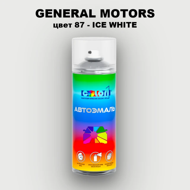 Аэрозольная краска GM цвет GM - 87 - ICEWHITE