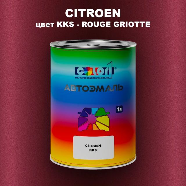 Автомобильная краска CITROEN, цвет KKS - ROUGE GRIOTTE