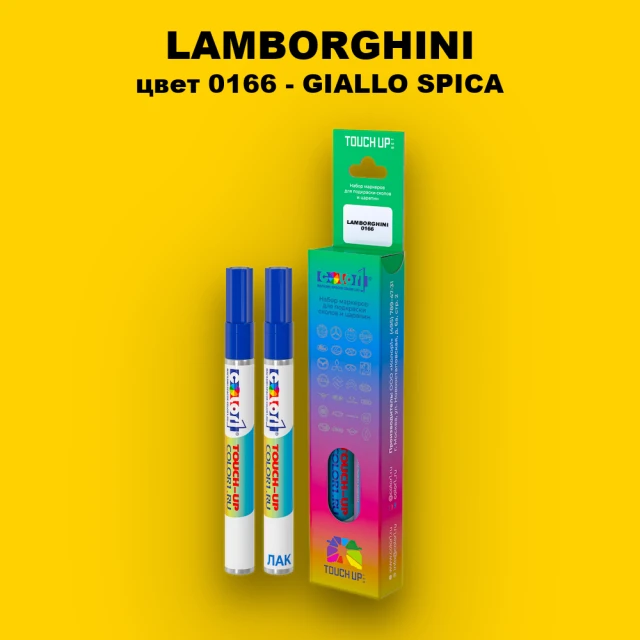 Маркер с краской LAMBORGHINI, цвет 0166 - GIALLO SPICA