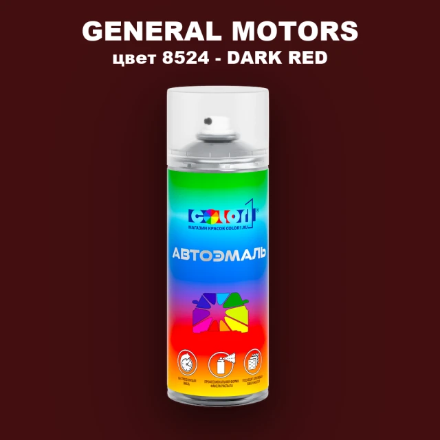 Аэрозольная краска GM цвет GM - 8524 - DARKRED