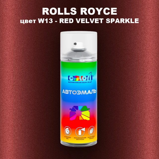 Аэрозольная краска ROLLS ROYCE, цвет W13 - RED VELVET SPARKLE