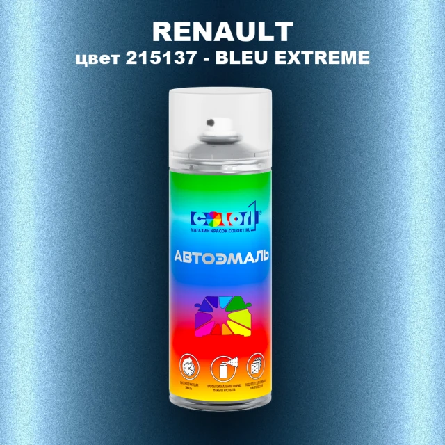Аэрозольная краска RENAULT, цвет 215137 - BLEU EXTREME