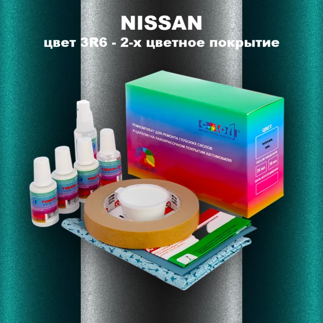 Ремкомплект для ремонта глубоких сколов и царапин NISSAN, цвет 3R6 - 2-х цветное покрытие