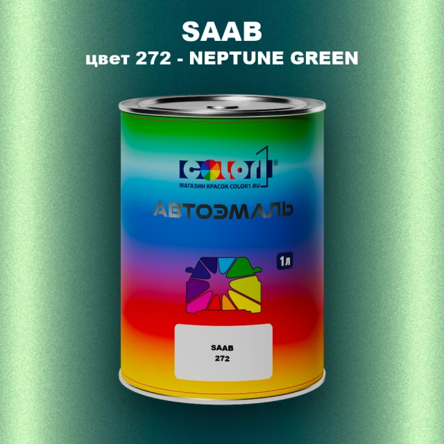 Автомобильная краска SAAB, цвет 272 - NEPTUNE GREEN