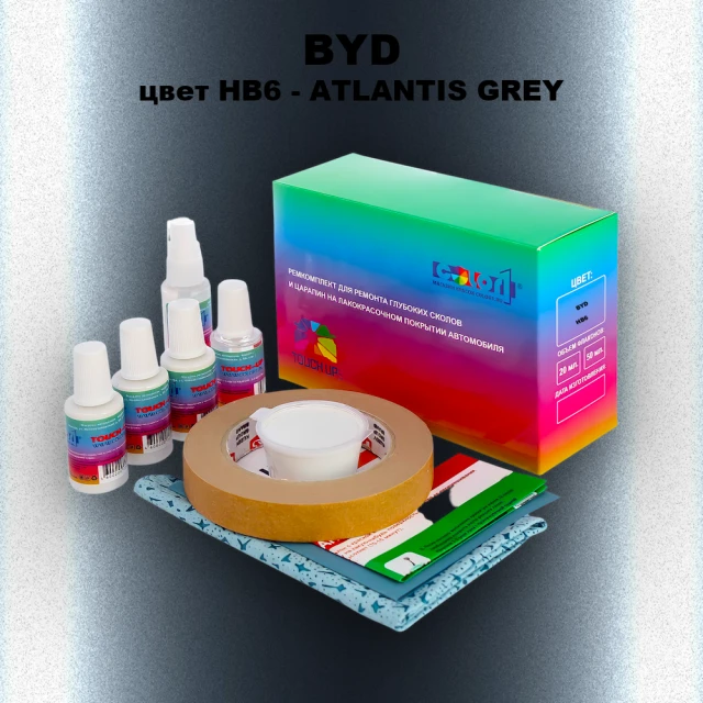 Ремкомплект для ремонта глубоких сколов и царапин BYD, цвет HB6 - ATLANTIS GREY
