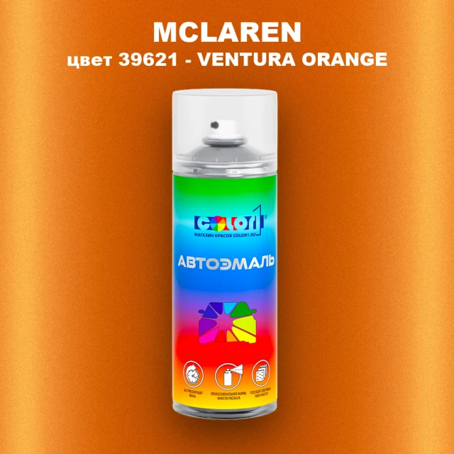 Аэрозольная краска MCLAREN, цвет 39621 - VENTURA ORANGE