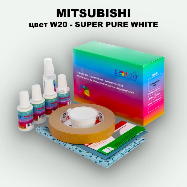 Ремкомплект для ремонта глубоких сколов и царапин MITSUBISHI, цвет W20 - SUPER PURE WHITE