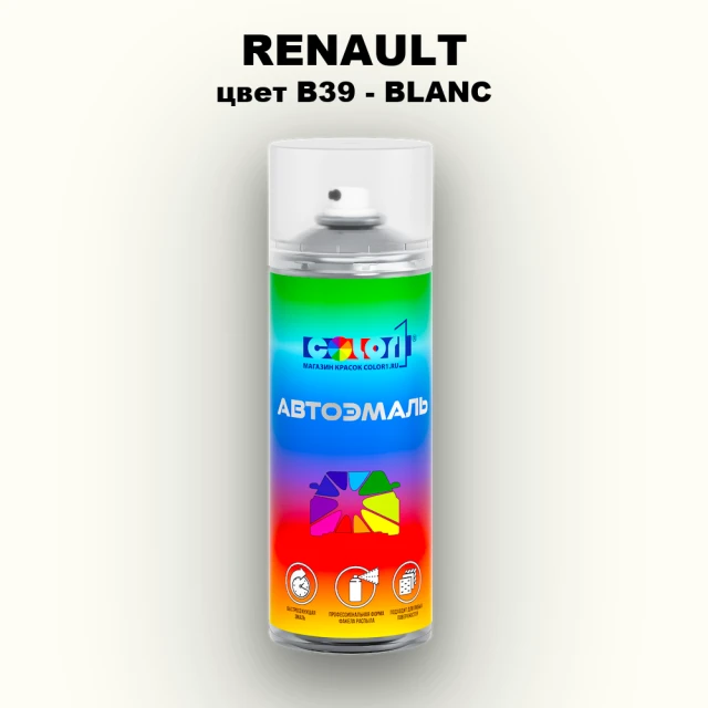 Аэрозольная краска RENAULT, цвет B39 - BLANC