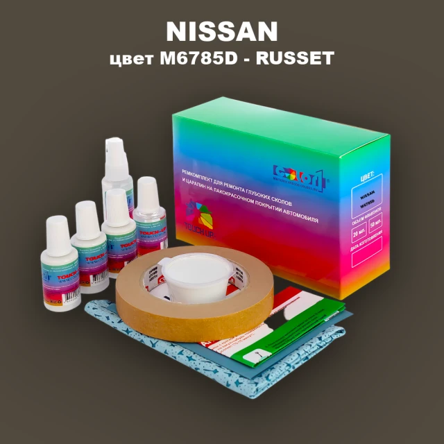 Ремкомплект для ремонта глубоких сколов и царапин NISSAN, цвет M6785D - RUSSET