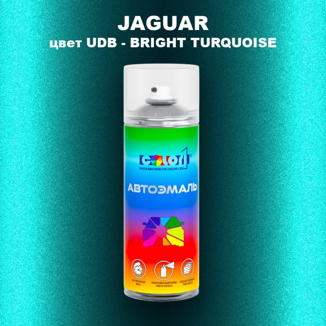 Аэрозольная краска JAGUAR, цвет UDB - BRIGHT TURQUOISE