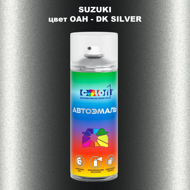 Аэрозольная краска SUZUKI, цвет OAH - DK SILVER