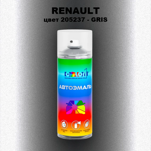 Аэрозольная краска RENAULT, цвет 205237 - GRIS