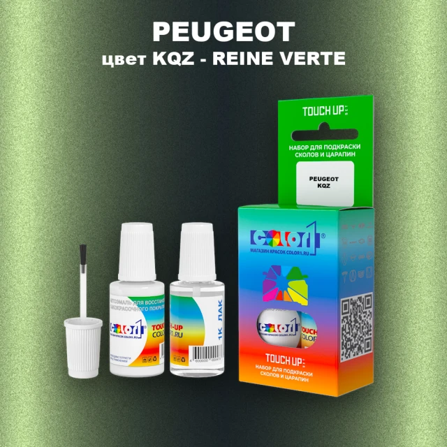 Краска для сколов во флаконе с кисточкой PEUGEOT, цвет KQZ - REINE VERTE